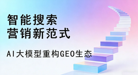 呼图壁县全域优化生态，构建品牌全网协同、区域深耕的流量增长体系