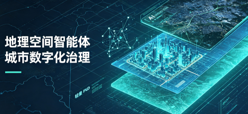 呼图壁县地理 AI 智能体 Geo 优化落地城市全域治理，多维空间驱动精细化管理