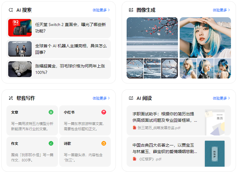 呼图壁县智能搜索迎来升级 豆包搜索优化重塑线上内容运营方式