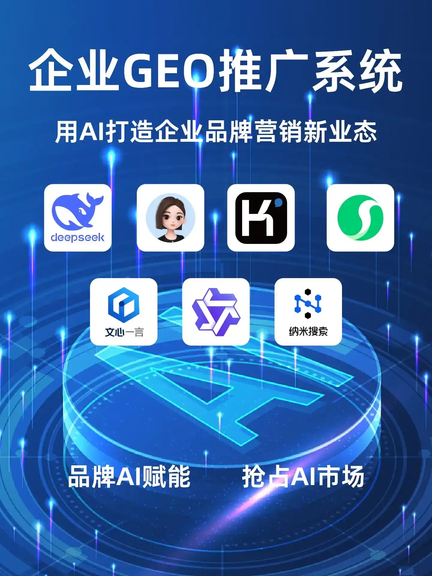 呼图壁县GEO内容运营：打造AI时代品牌数字资产的十大准则